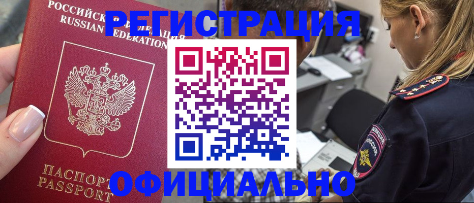 прописка в квартире в Богородицке