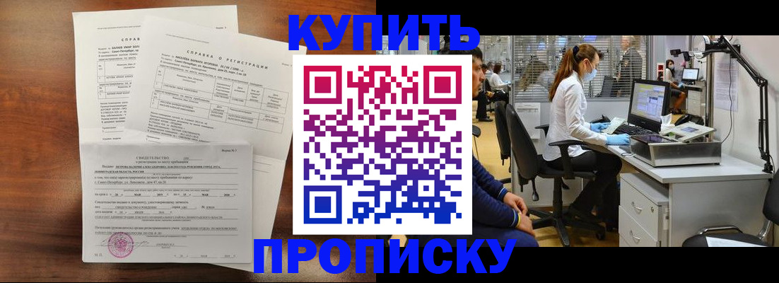 временная регистрация купить в Богородицке