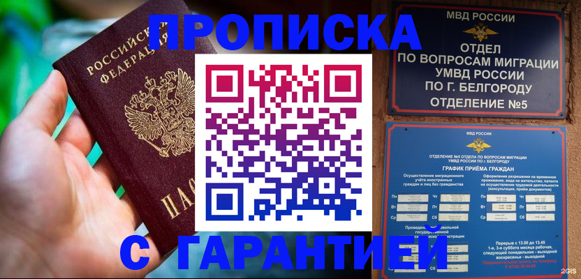 прописка для работы в Богородицке