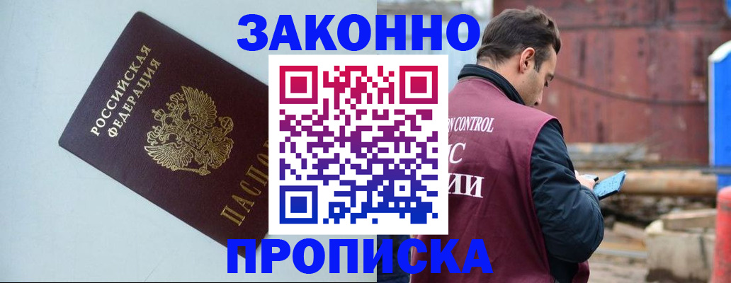 прописка от собственника в Богородицке
