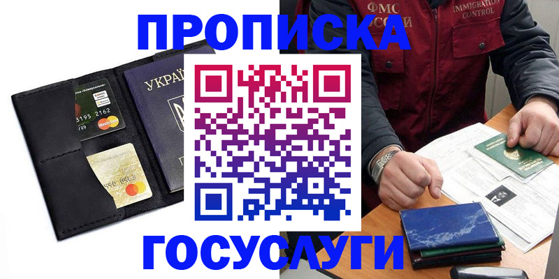 прописка законно в Богородицке