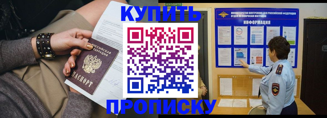 прописка в Богородицке